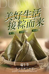 端午海报