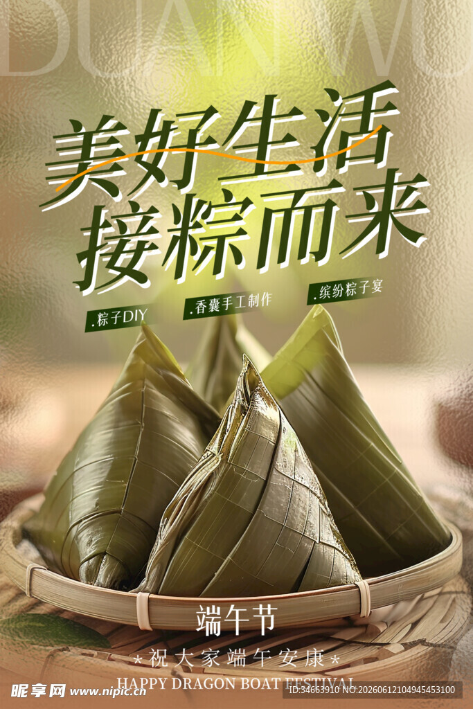端午海报