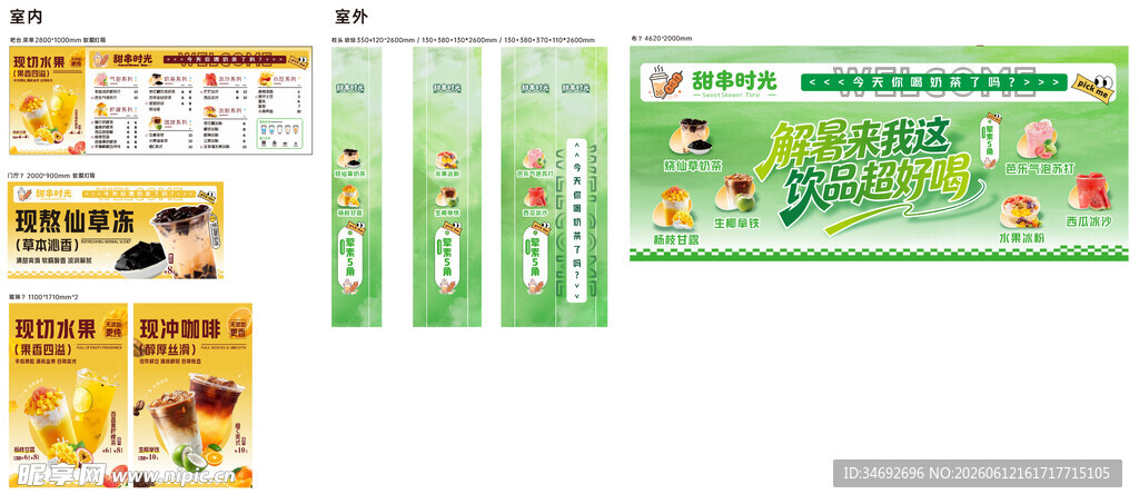奶茶菜单