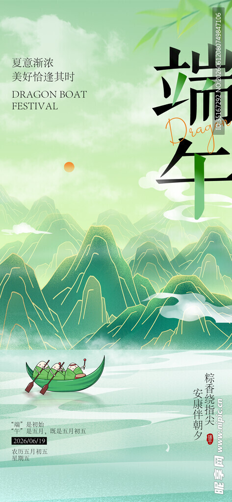 端午佳节