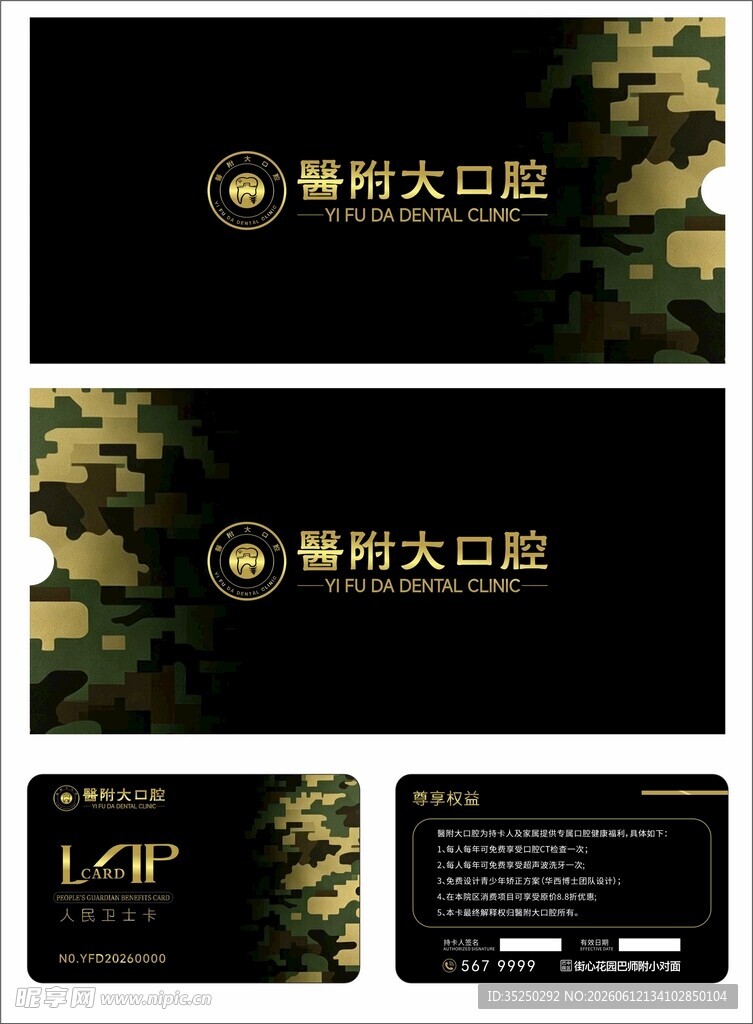 权益卡
