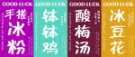 冰粉 酸梅汤
