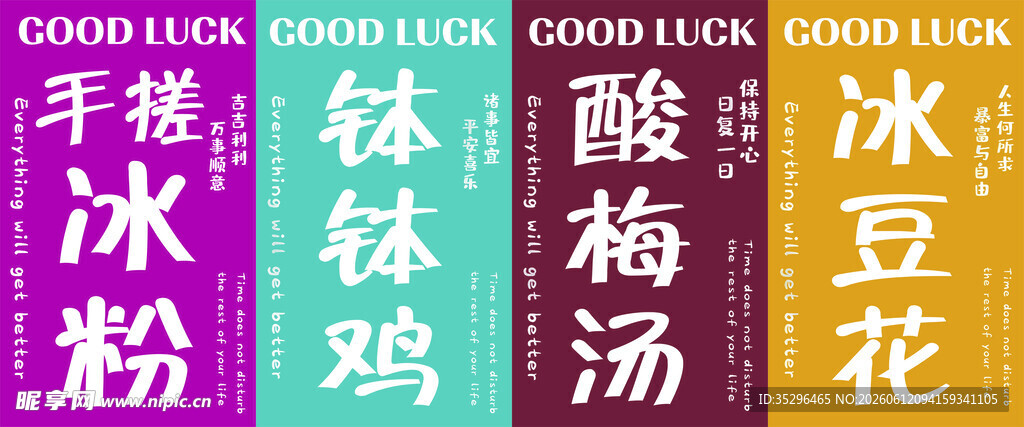 冰粉 酸梅汤
