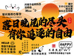 落日晚风下的自由意境