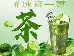 冰爽茶饮开启夏日清凉