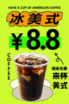 冰美式咖啡特惠