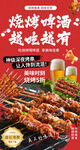 美味烧烤开启超爽味蕾体验