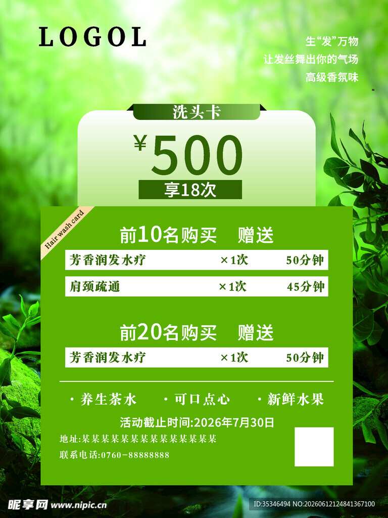 洗头卡