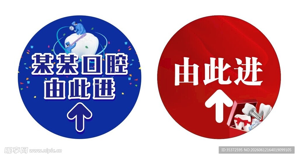 口腔地贴