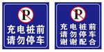 请勿停车图片