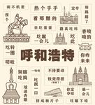 呼和浩特打卡墙