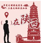 陕西打卡墙