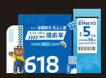 618促销海报展示