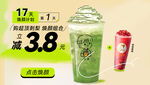 抹茶饮品特惠 
