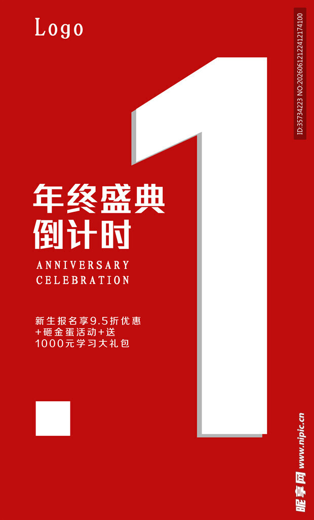 年终健康酬计划海报