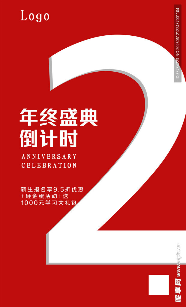 年终健康计划宣传海报