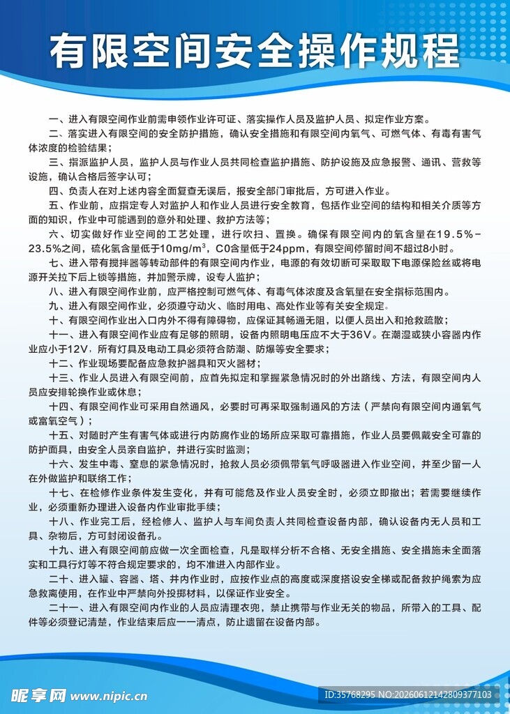 有限空间安全操作规程