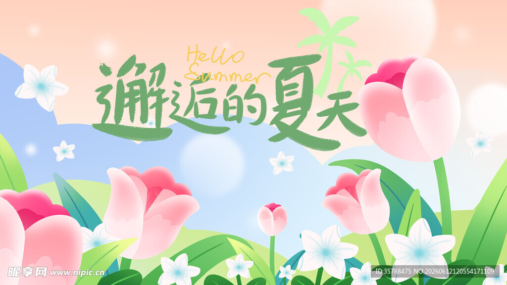 夏季海报  背景粉色