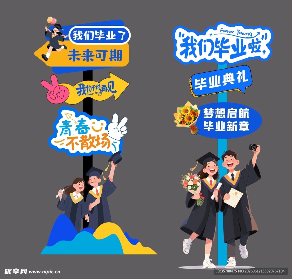 毕业季立牌网红打卡