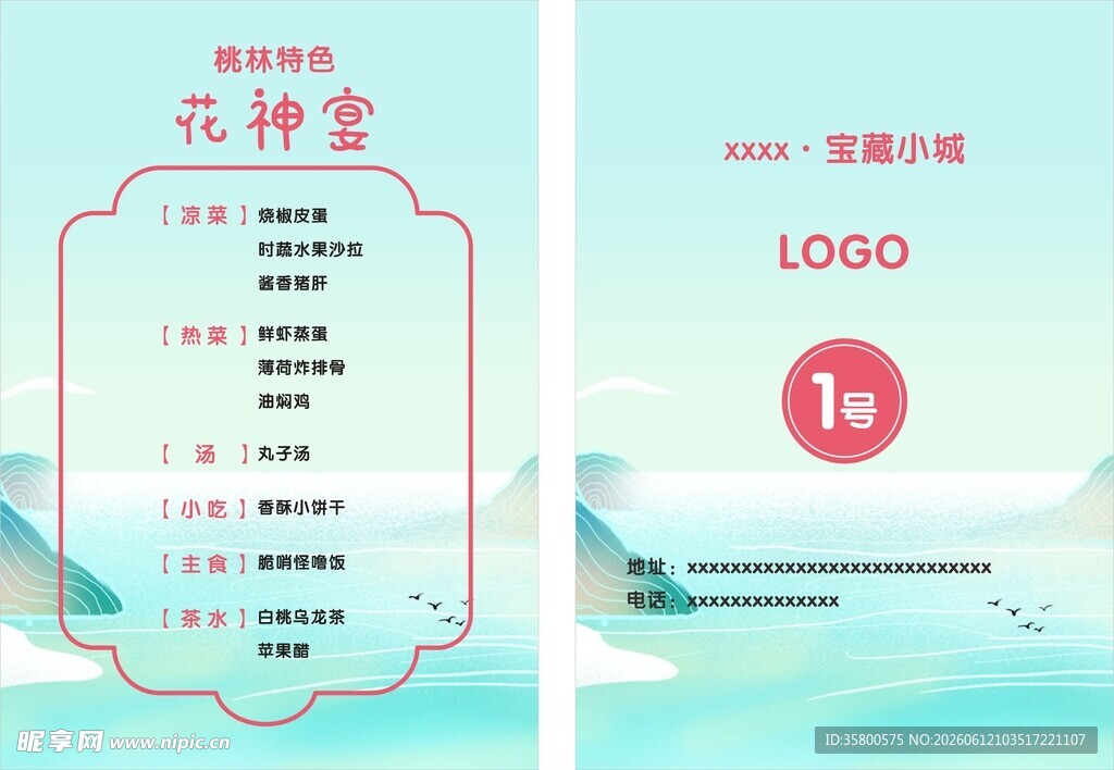 清新风活动价格表模板