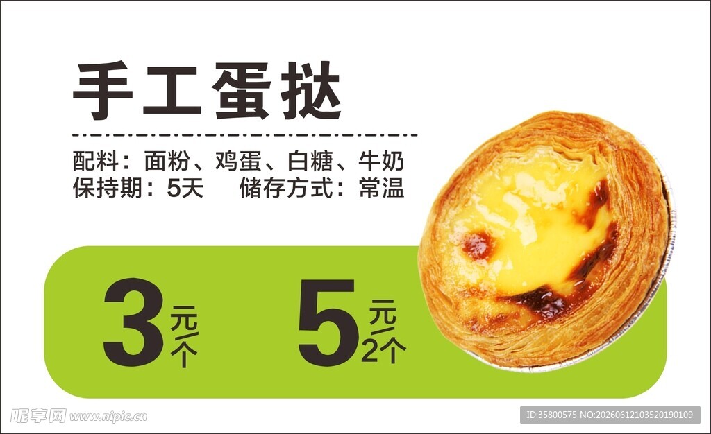手工蛋挞