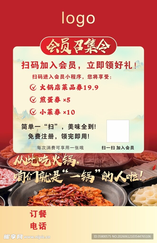 火锅食材大促优惠海报