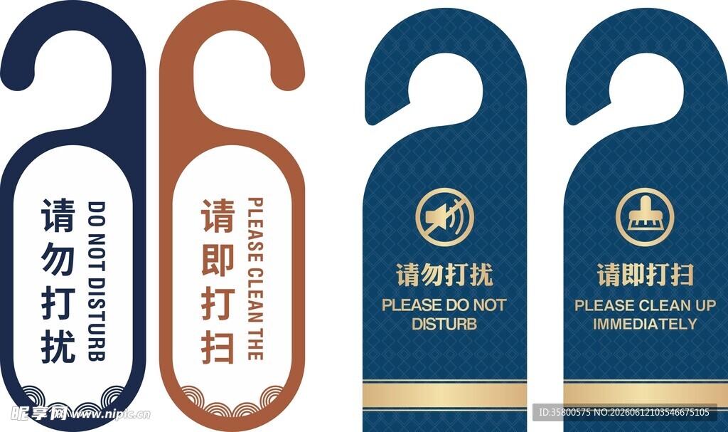 酒店请勿打扰挂牌系列