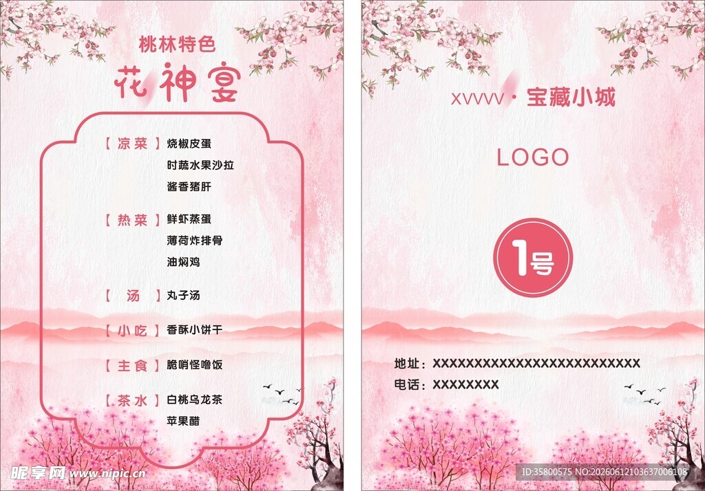 樱花主题婚礼席位安排表