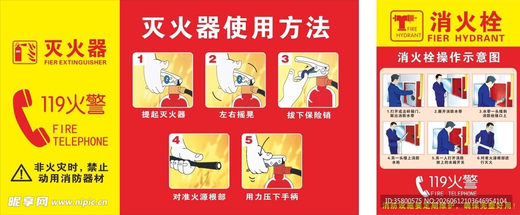 灭火器使用方法宣传海报