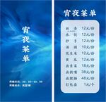 蓝色夜景风格宵夜菜单设计