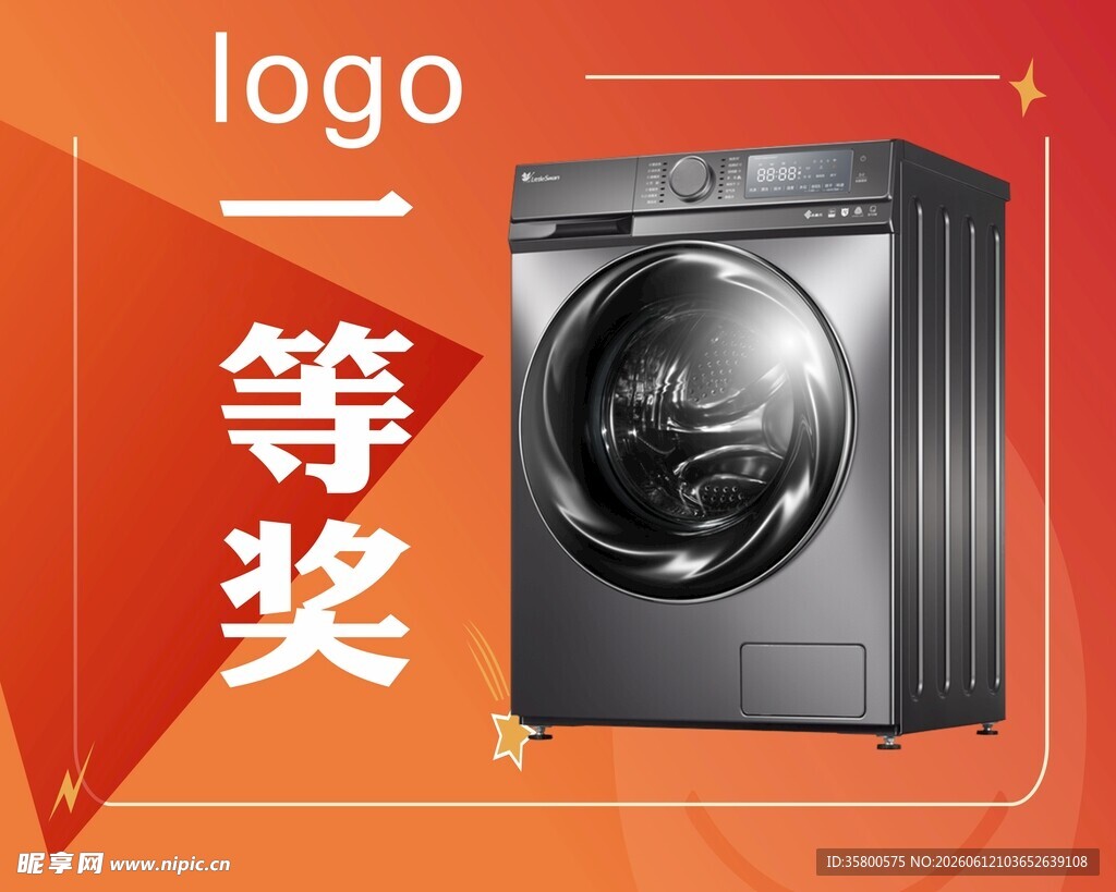 洗衣机抽奖活动宣传图