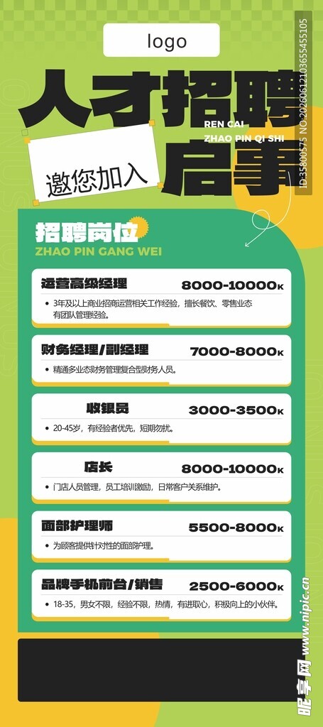 人才招聘启事模板展示