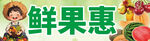 水果店招牌