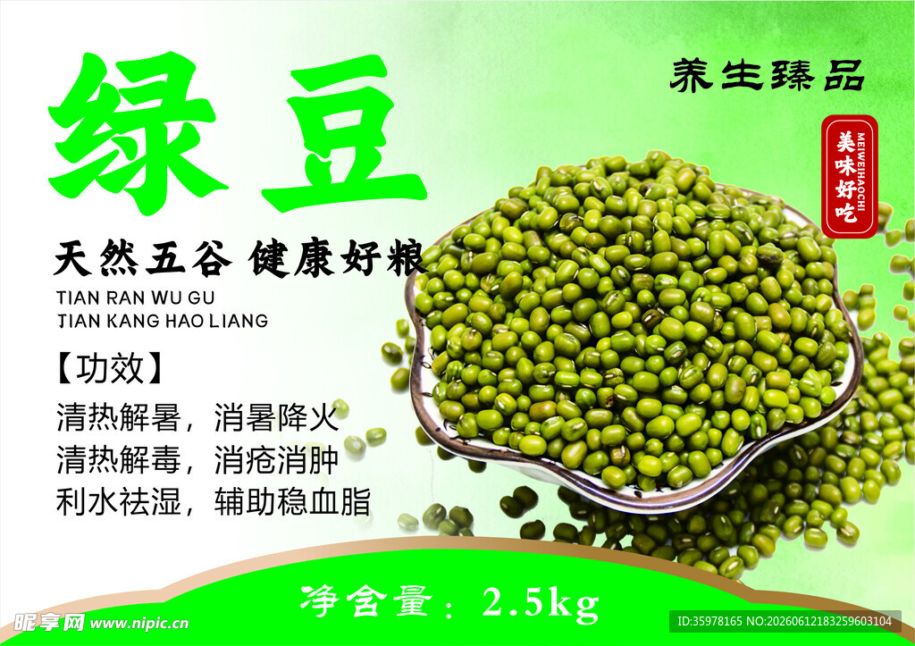 绿豆产品