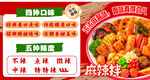 麻酱麻辣拌餐饮宣传海报