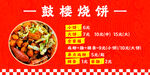 烧饼美食宣传海报