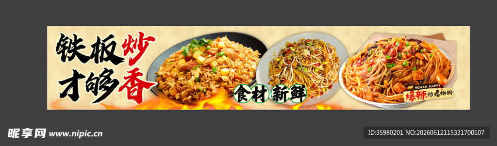 铁板炒菜鲜香诱人