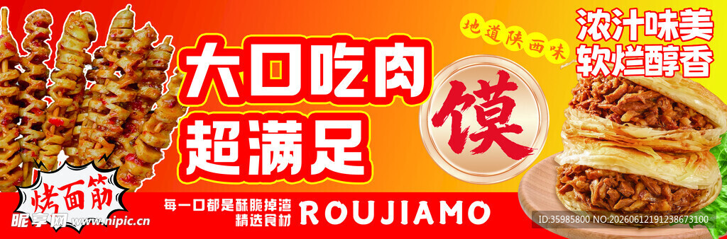 大口吃肉汉堡海报展示