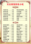 无名餐馆特色小吃