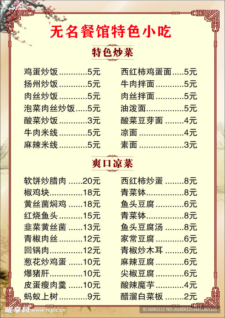 无名餐馆特色小吃