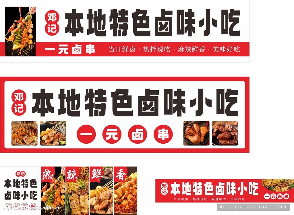 卤味卤串