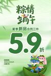粽情端午促销海报