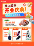 开业宣传单