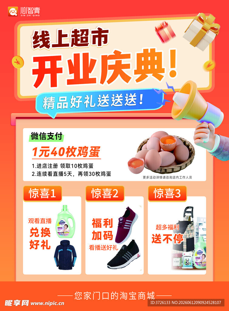 开业宣传单