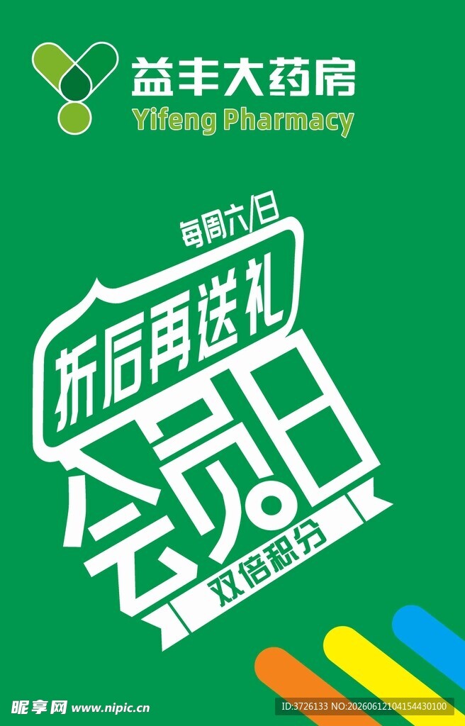 会员日海报