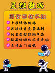 高价回收手机服务