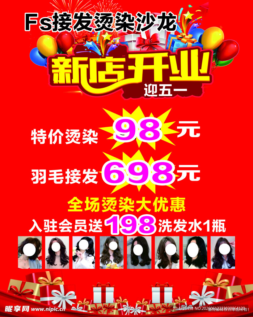 新店开业