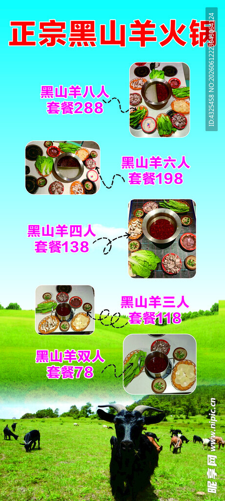 黑山羊火锅