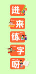 进来练字啦