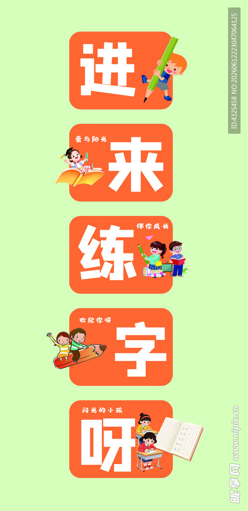 进来练字啦